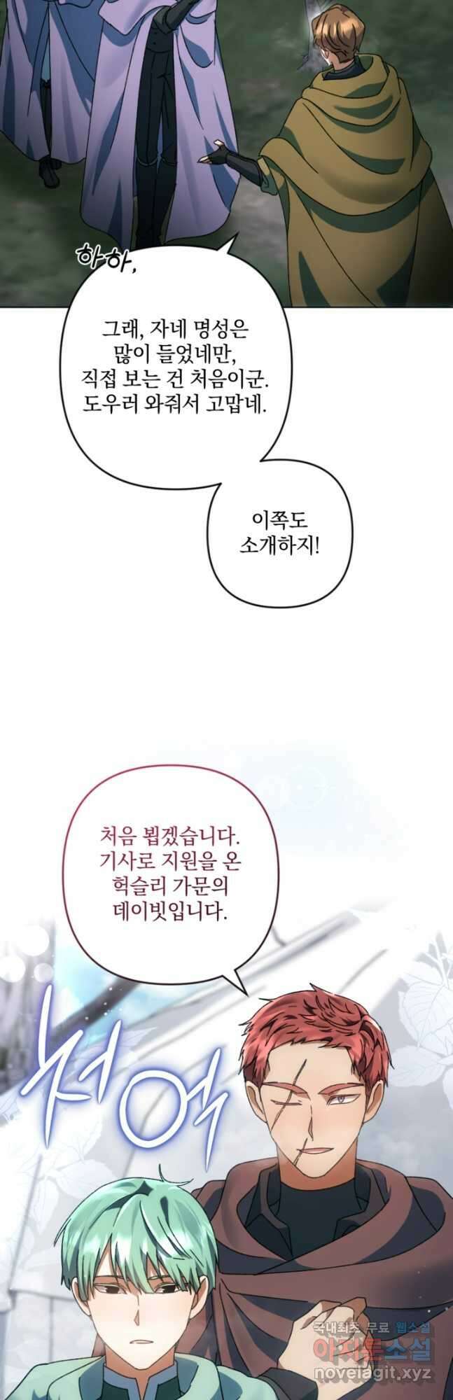 제가 죽었다고 각성하시다니요 49화 6