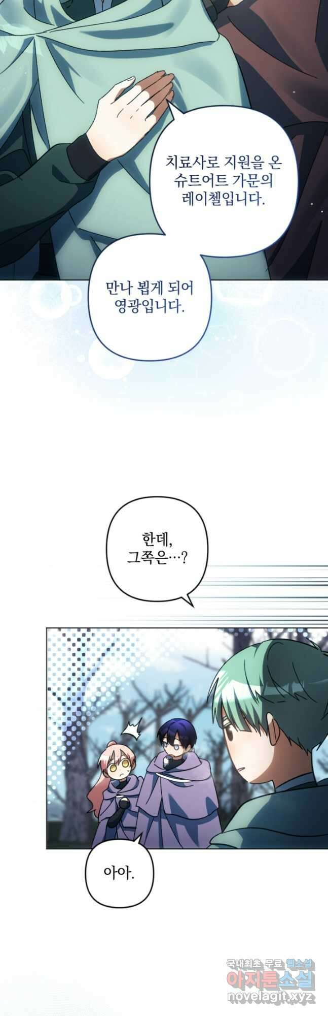 제가 죽었다고 각성하시다니요 49화 7