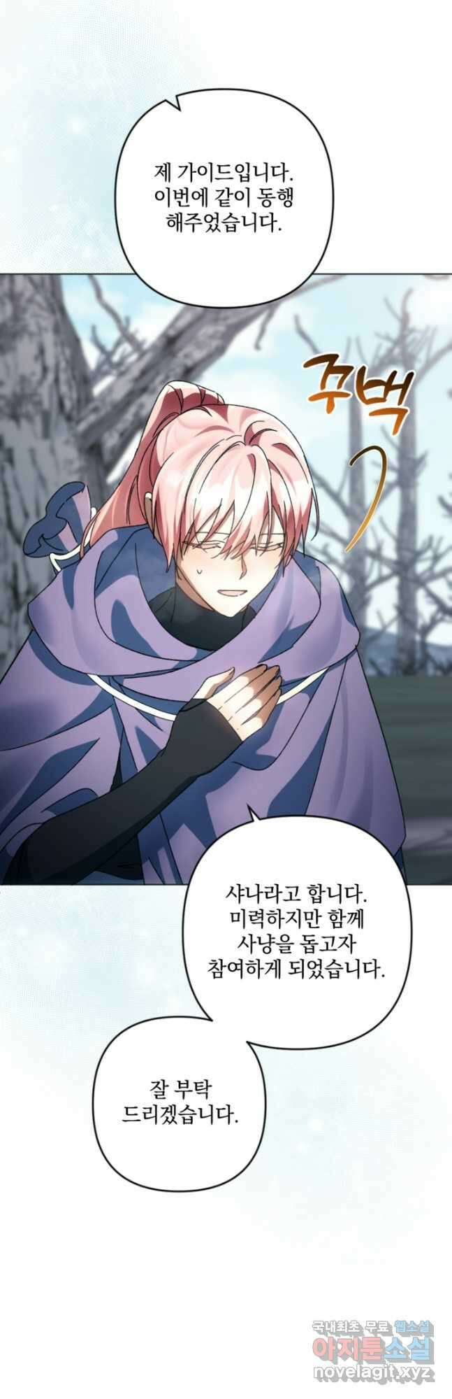 제가 죽었다고 각성하시다니요 49화 8