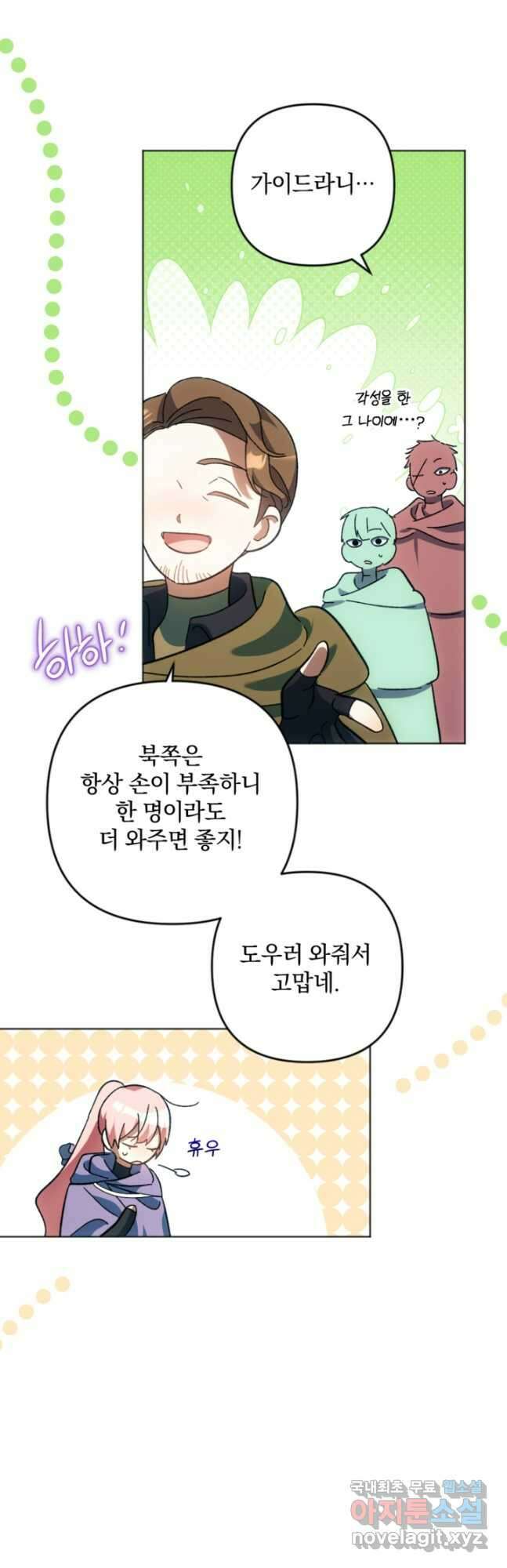 제가 죽었다고 각성하시다니요 49화 9