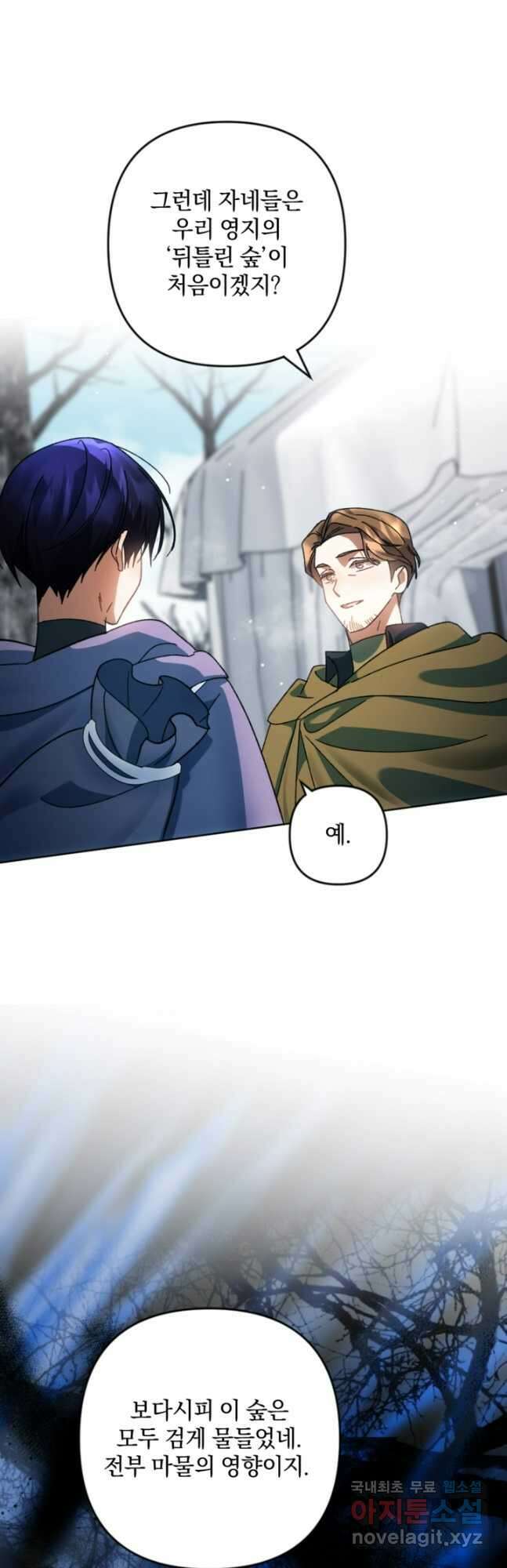 제가 죽었다고 각성하시다니요 49화 10