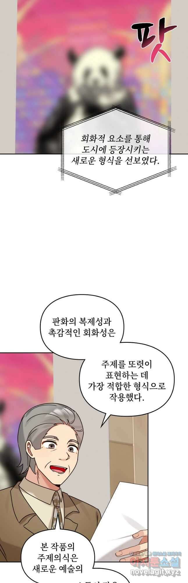 딸 바보가 되었습니다 139화 2