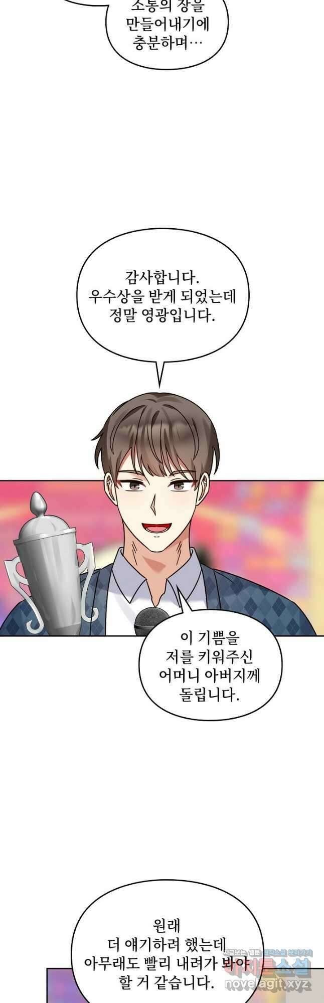 딸 바보가 되었습니다 139화 3