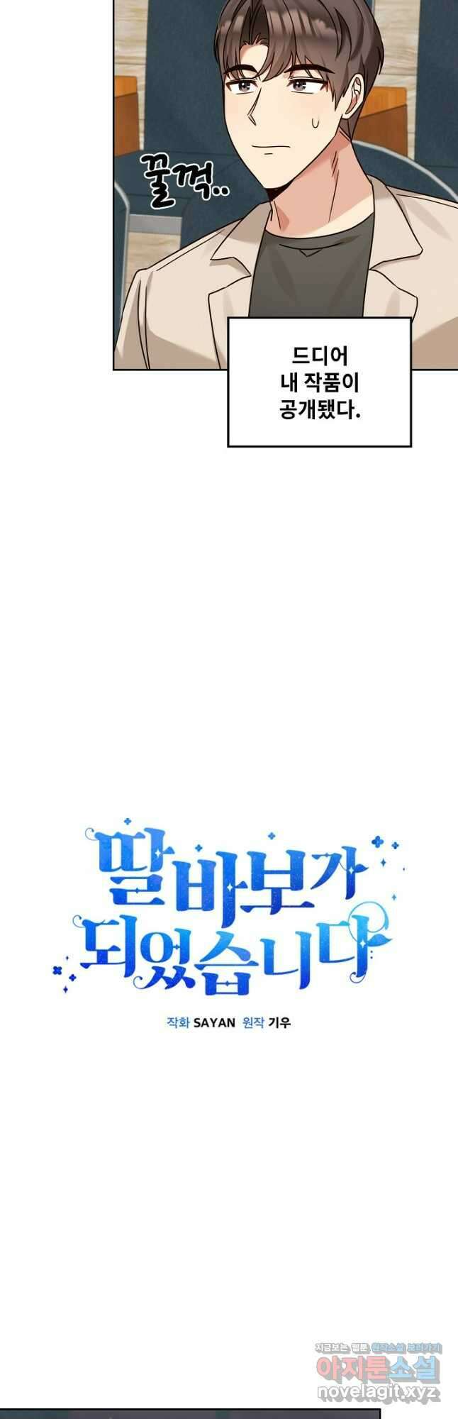 딸 바보가 되었습니다 139화 9