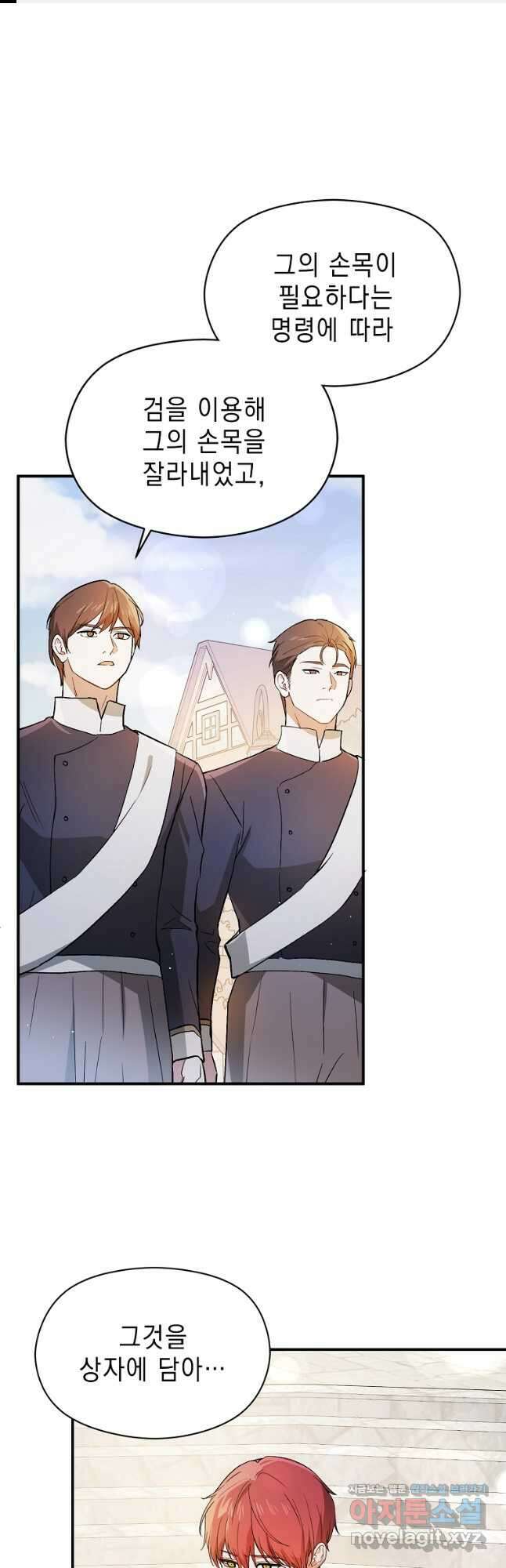 남주를 꼬시려던 건 아니었습니다 92화 1