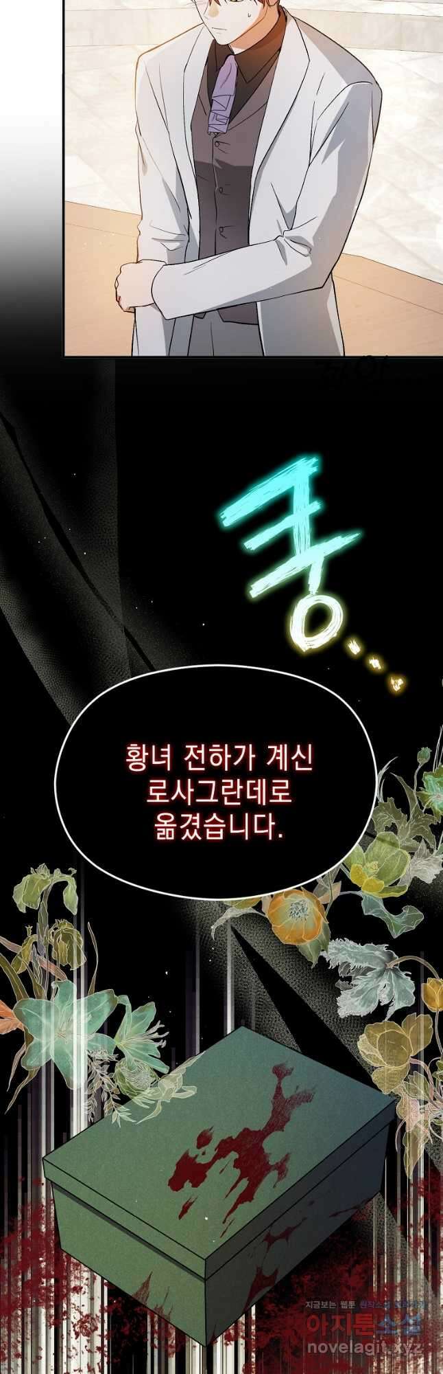 남주를 꼬시려던 건 아니었습니다 92화 2
