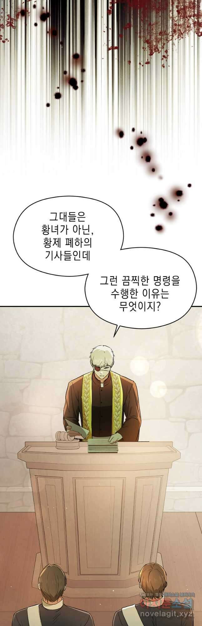 남주를 꼬시려던 건 아니었습니다 92화 3