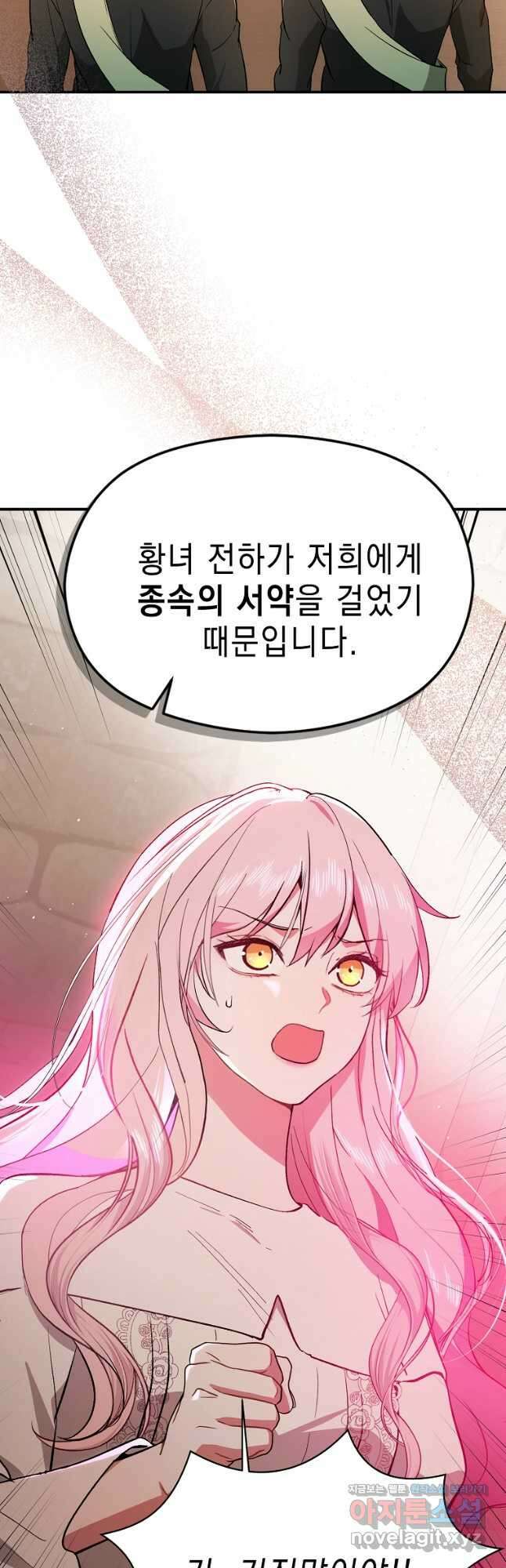 남주를 꼬시려던 건 아니었습니다 92화 4