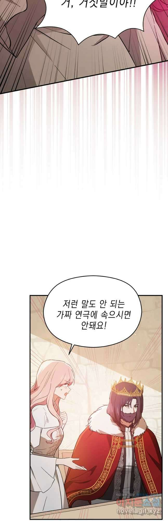 남주를 꼬시려던 건 아니었습니다 92화 5