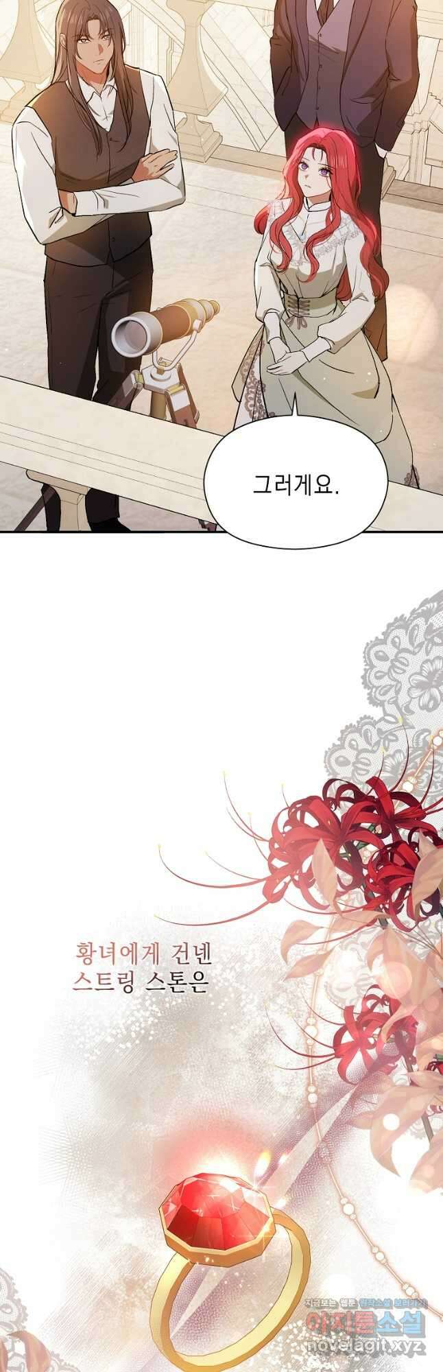남주를 꼬시려던 건 아니었습니다 92화 10
