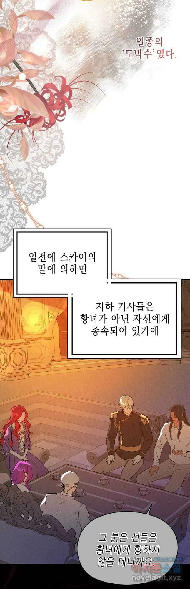 남주를 꼬시려던 건 아니었습니다 92화 11