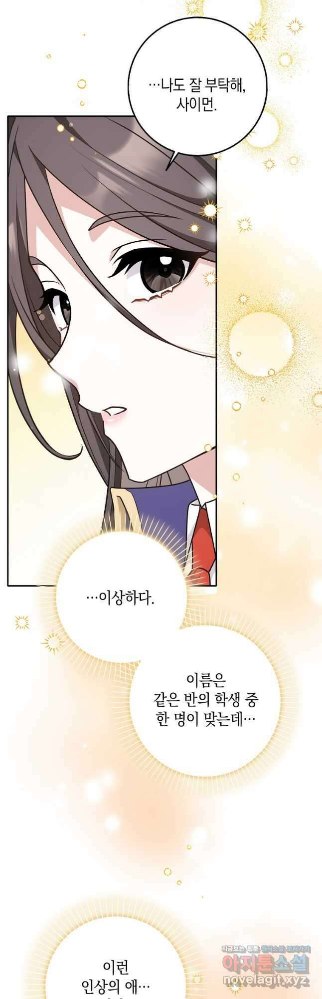 친구끼리 이러는 거 아니야 28화 2