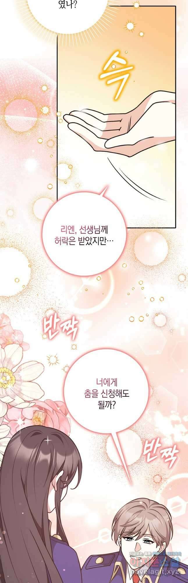 친구끼리 이러는 거 아니야 28화 3