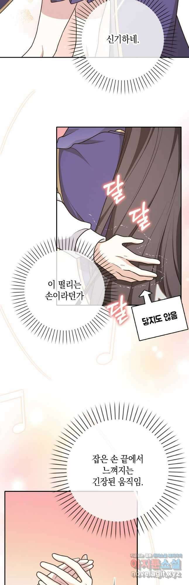 친구끼리 이러는 거 아니야 28화 7
