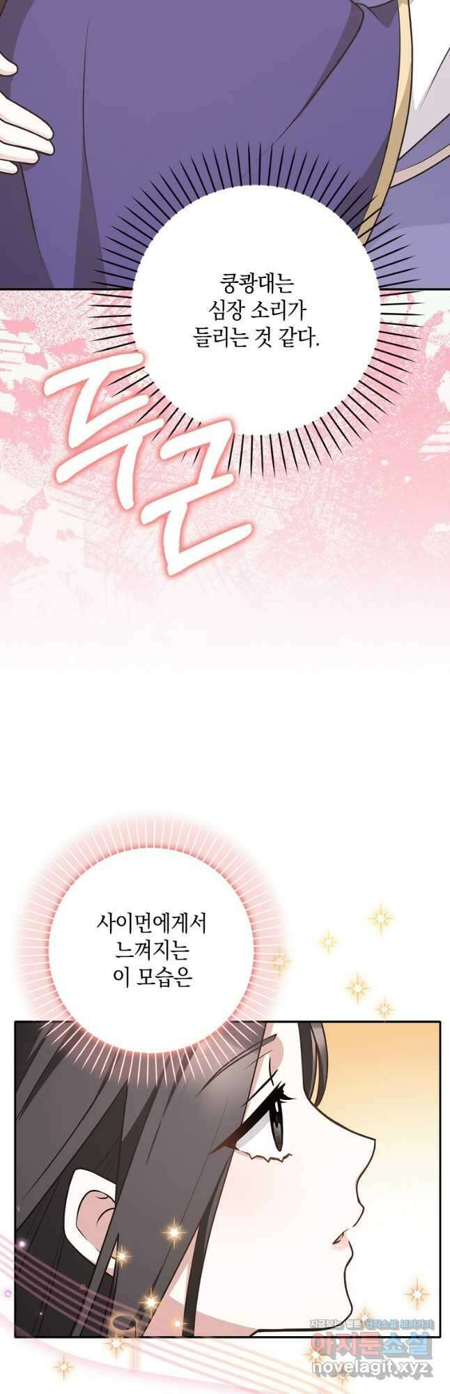친구끼리 이러는 거 아니야 28화 9