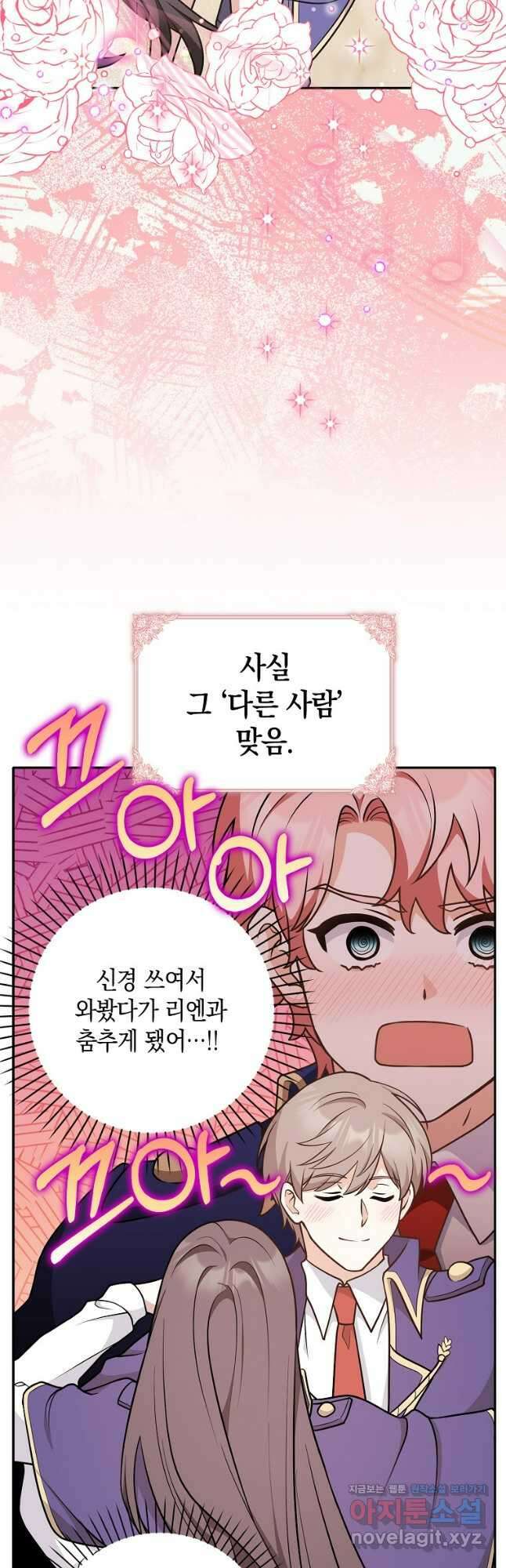 친구끼리 이러는 거 아니야 28화 11