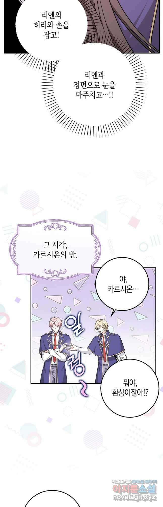 친구끼리 이러는 거 아니야 28화 12