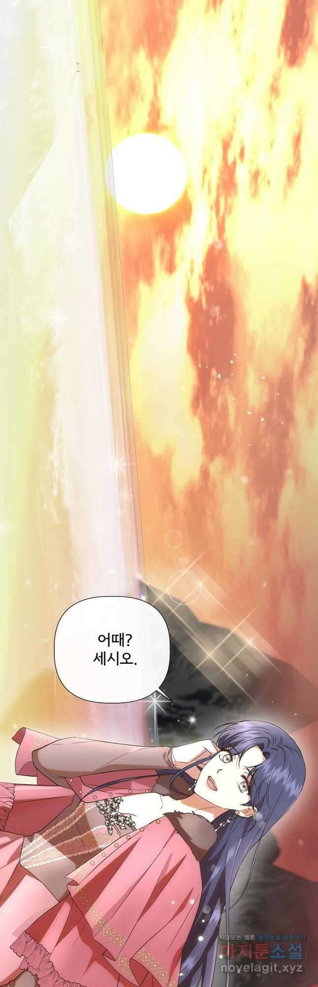 신데렐라는 내가 아니었다 97화 2