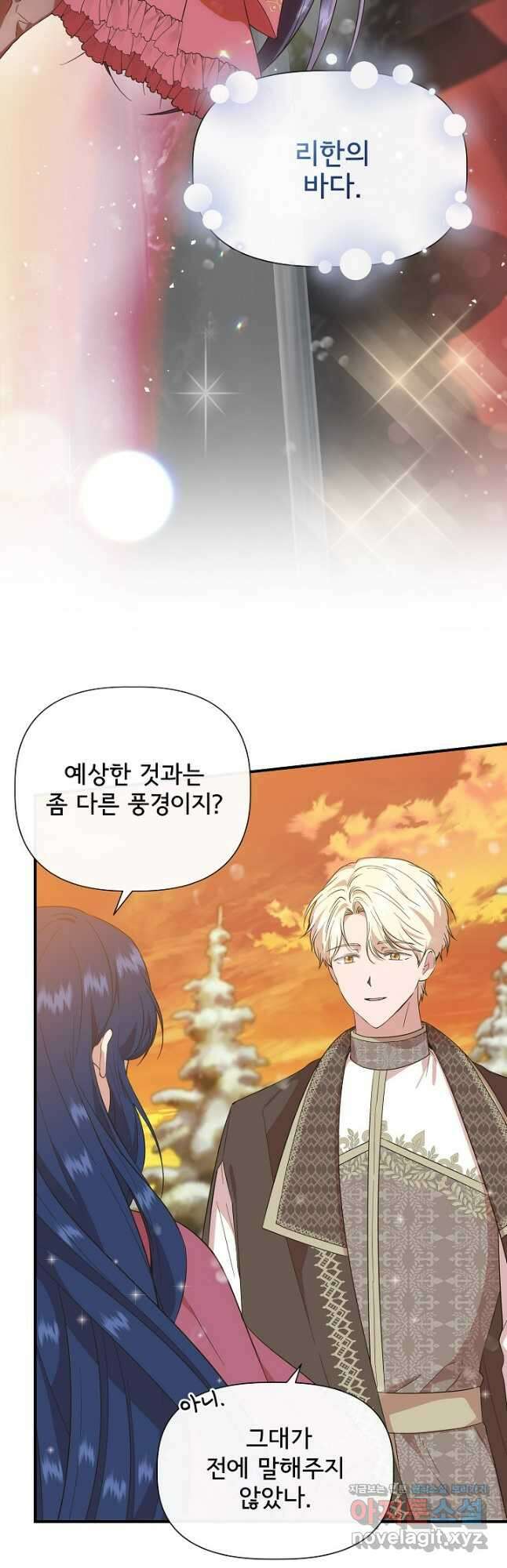 신데렐라는 내가 아니었다 97화 3