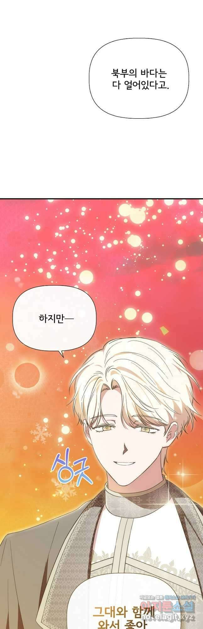 신데렐라는 내가 아니었다 97화 4
