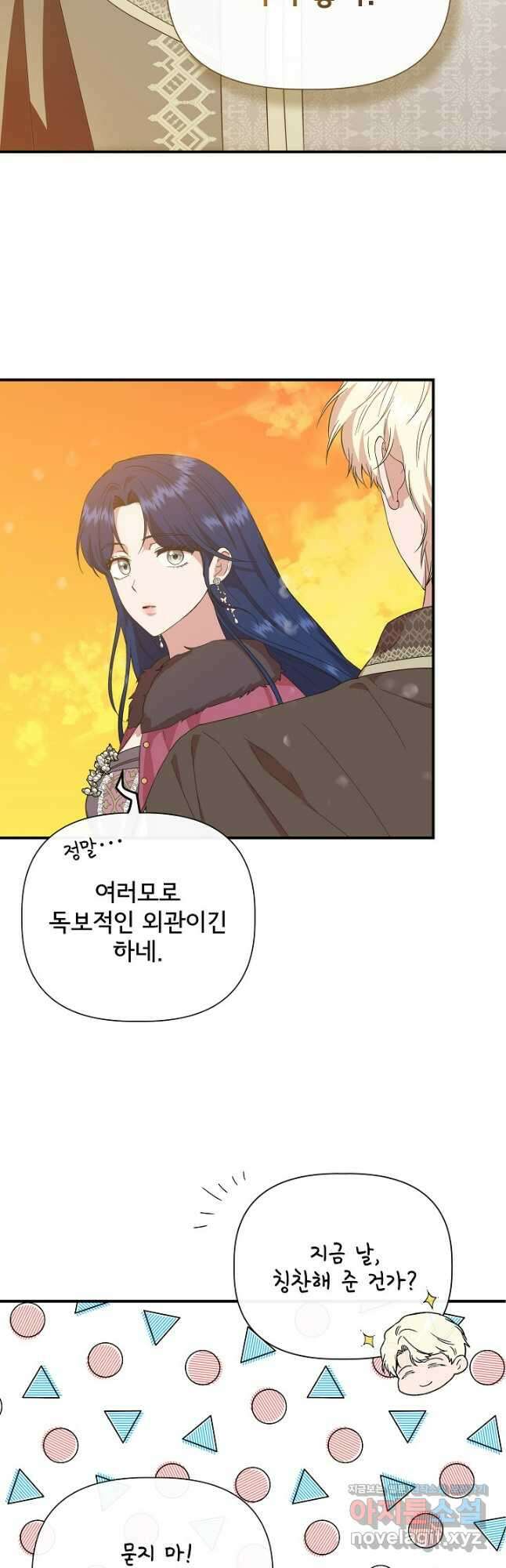 신데렐라는 내가 아니었다 97화 5
