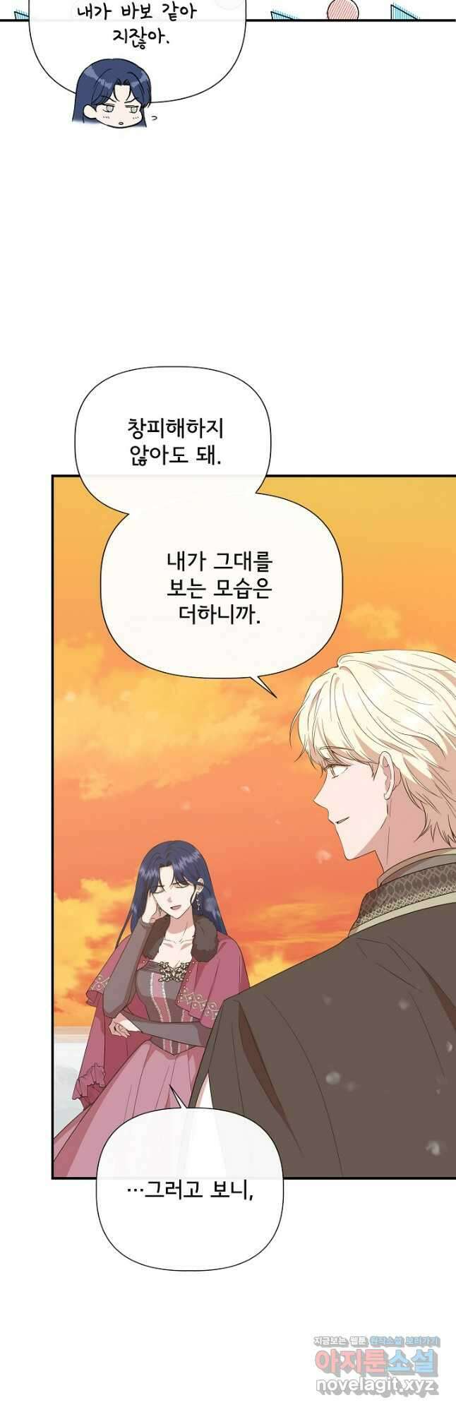 신데렐라는 내가 아니었다 97화 6