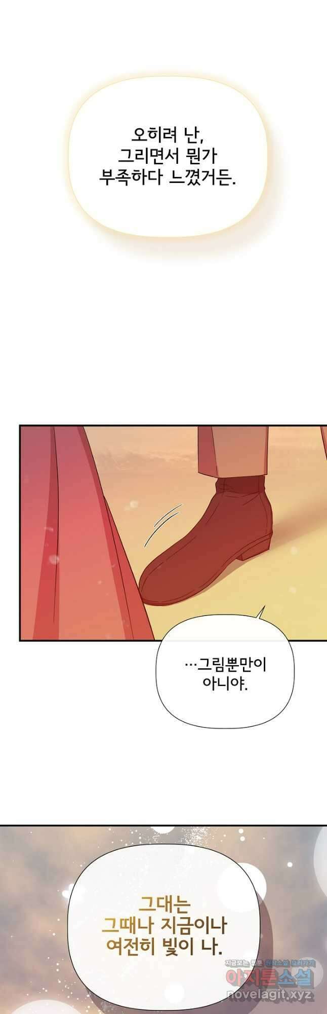 신데렐라는 내가 아니었다 97화 9