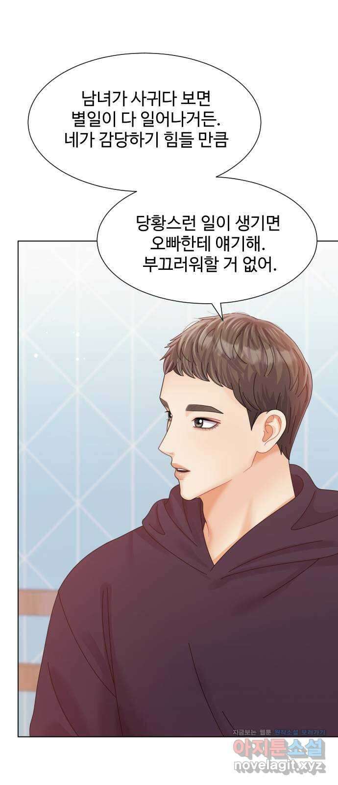 순수한 동거생활 66화 10