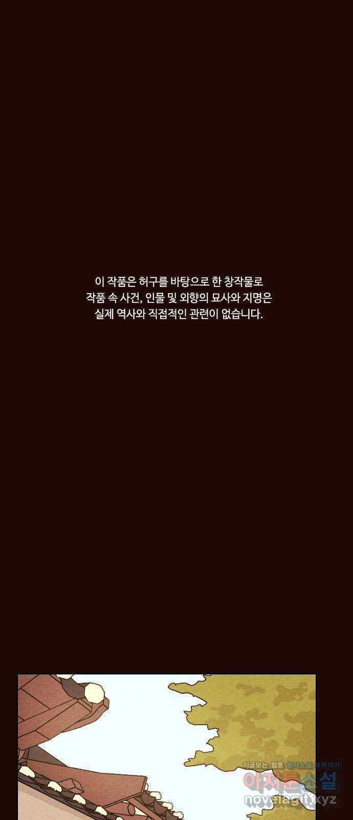 유월의 소한 80화 1
