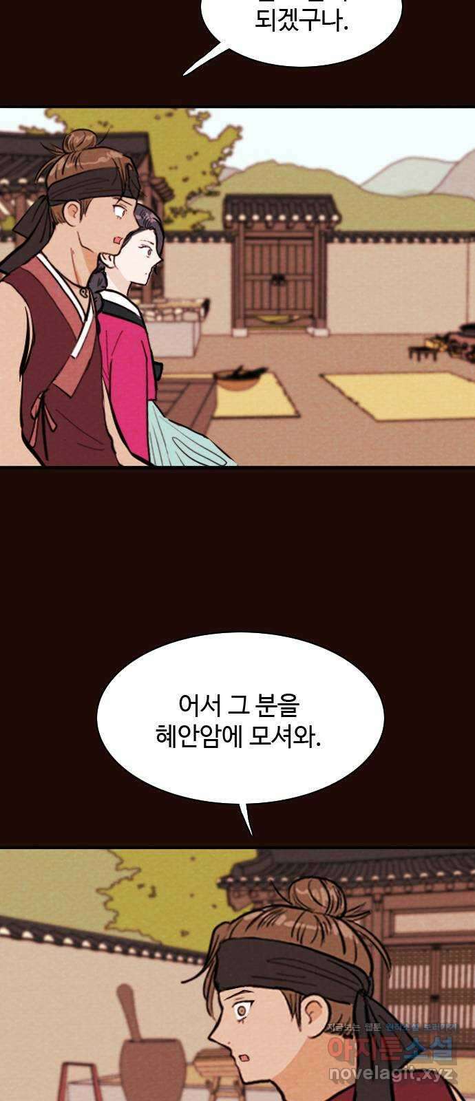 유월의 소한 80화 3