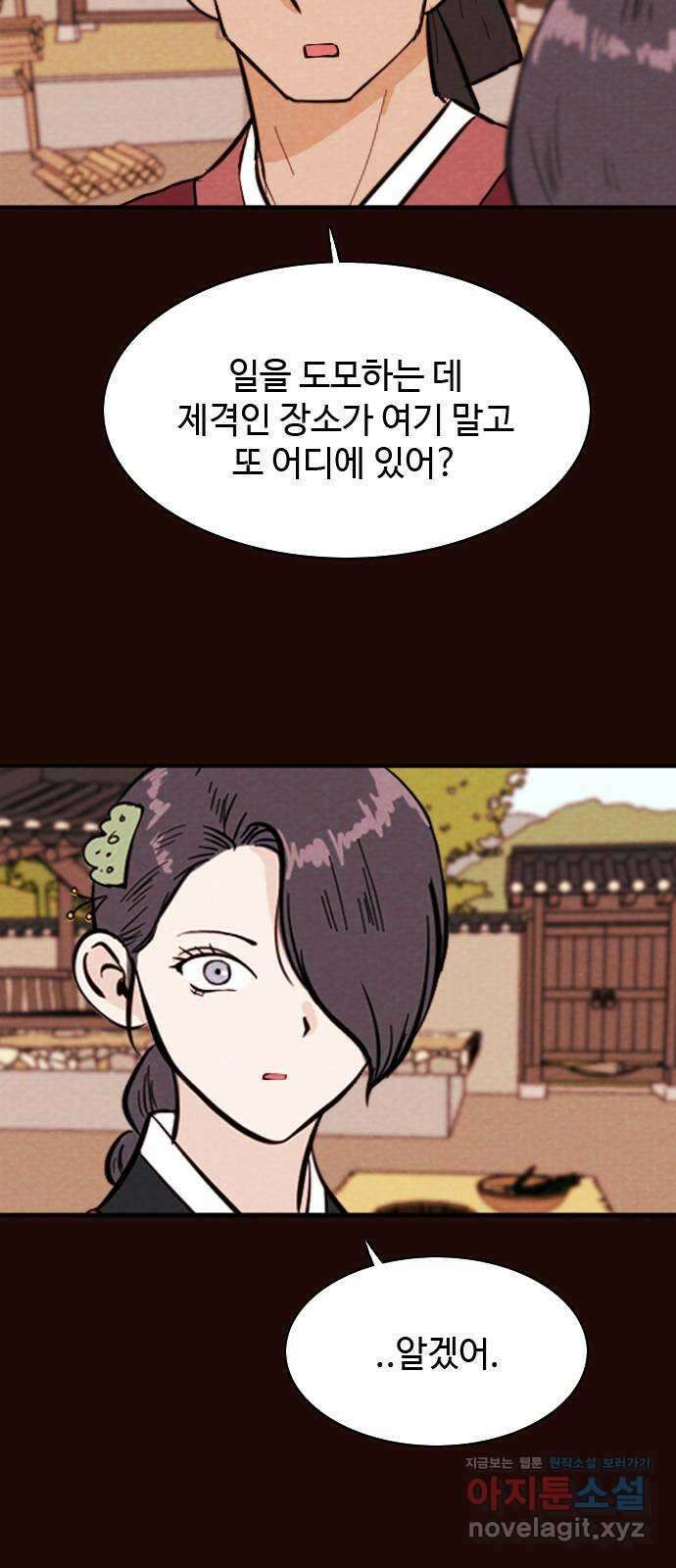 유월의 소한 80화 5