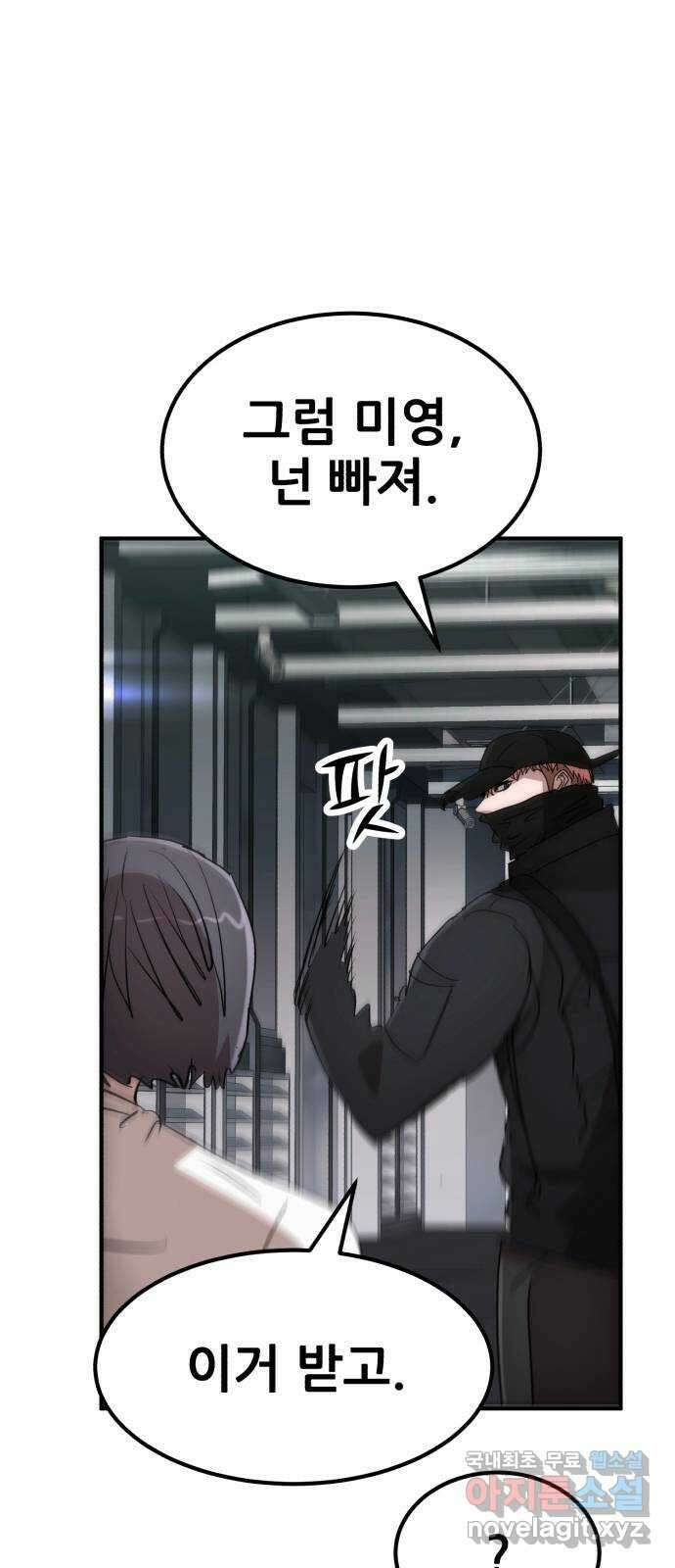 코인 리벤지 62화 4