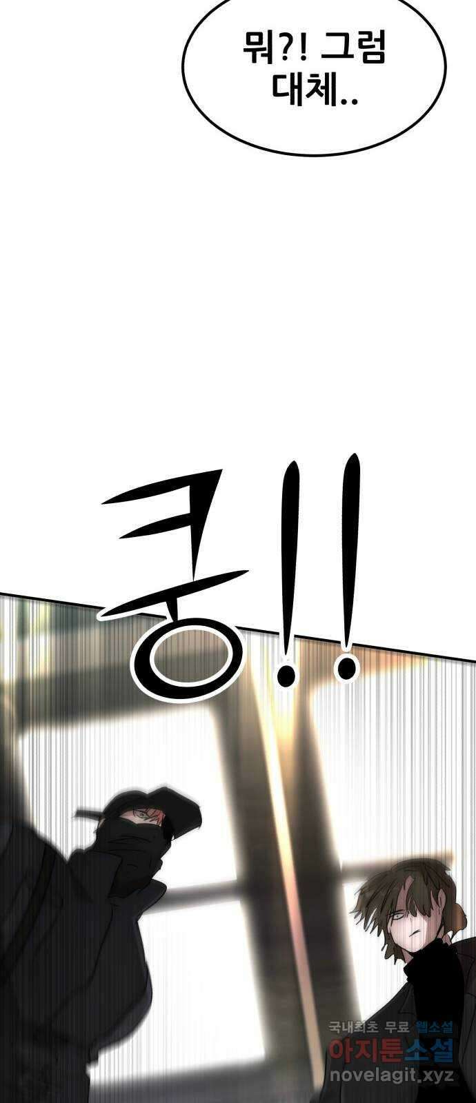 코인 리벤지 62화 21