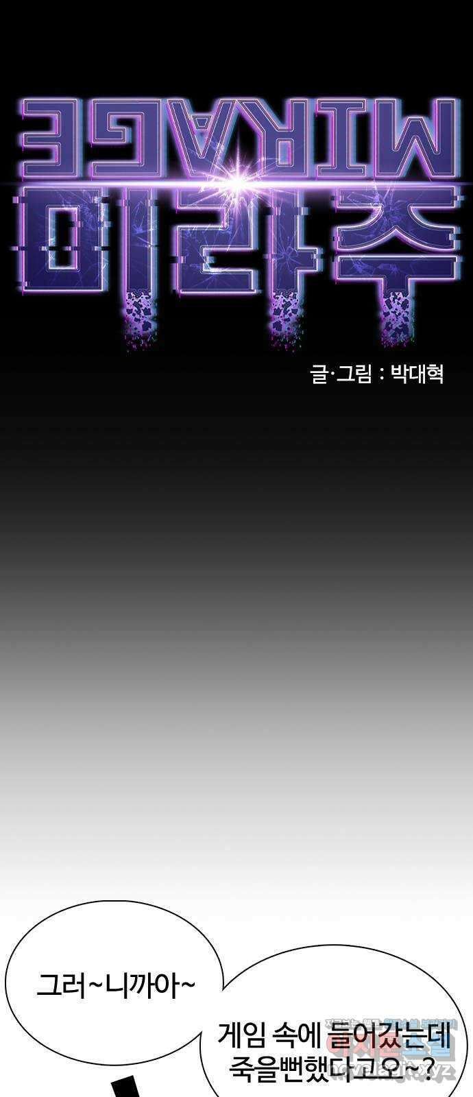 미라주 18화_소집(2) 15