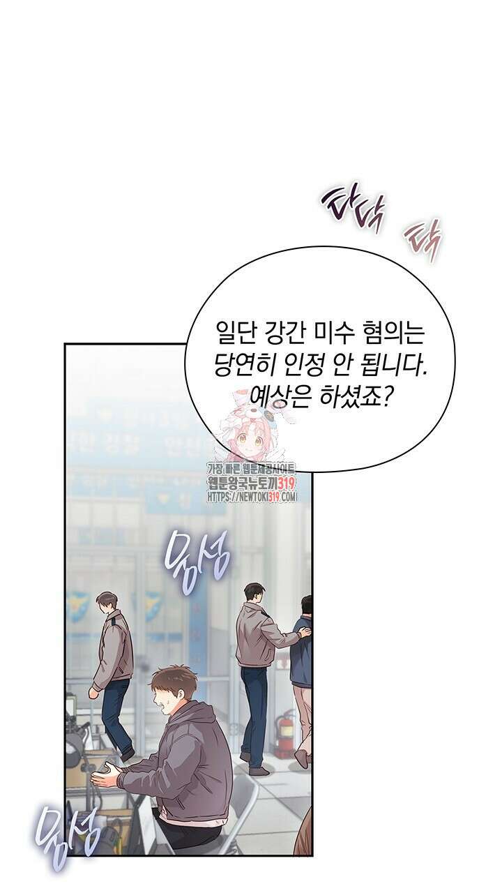 사내에서는 정숙할 것 42화 1