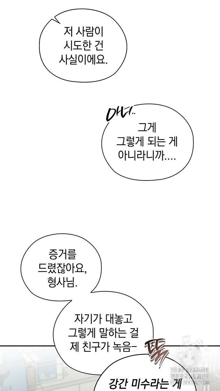사내에서는 정숙할 것 42화 2