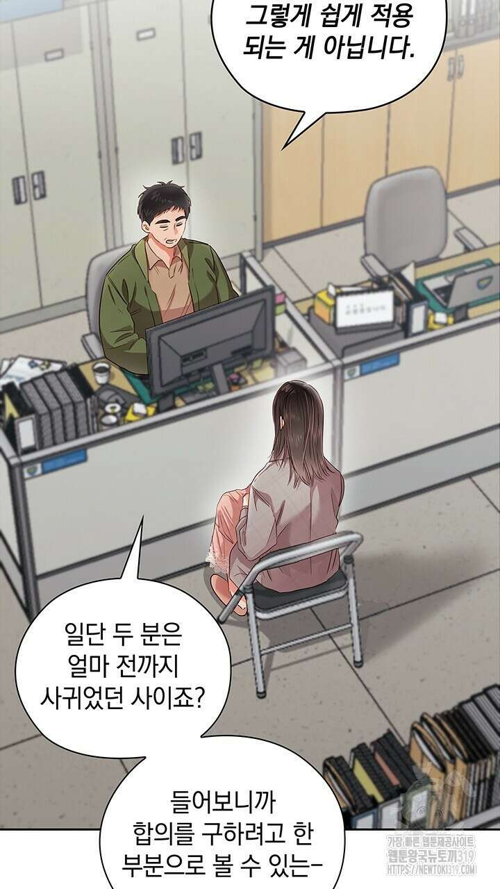 사내에서는 정숙할 것 42화 3