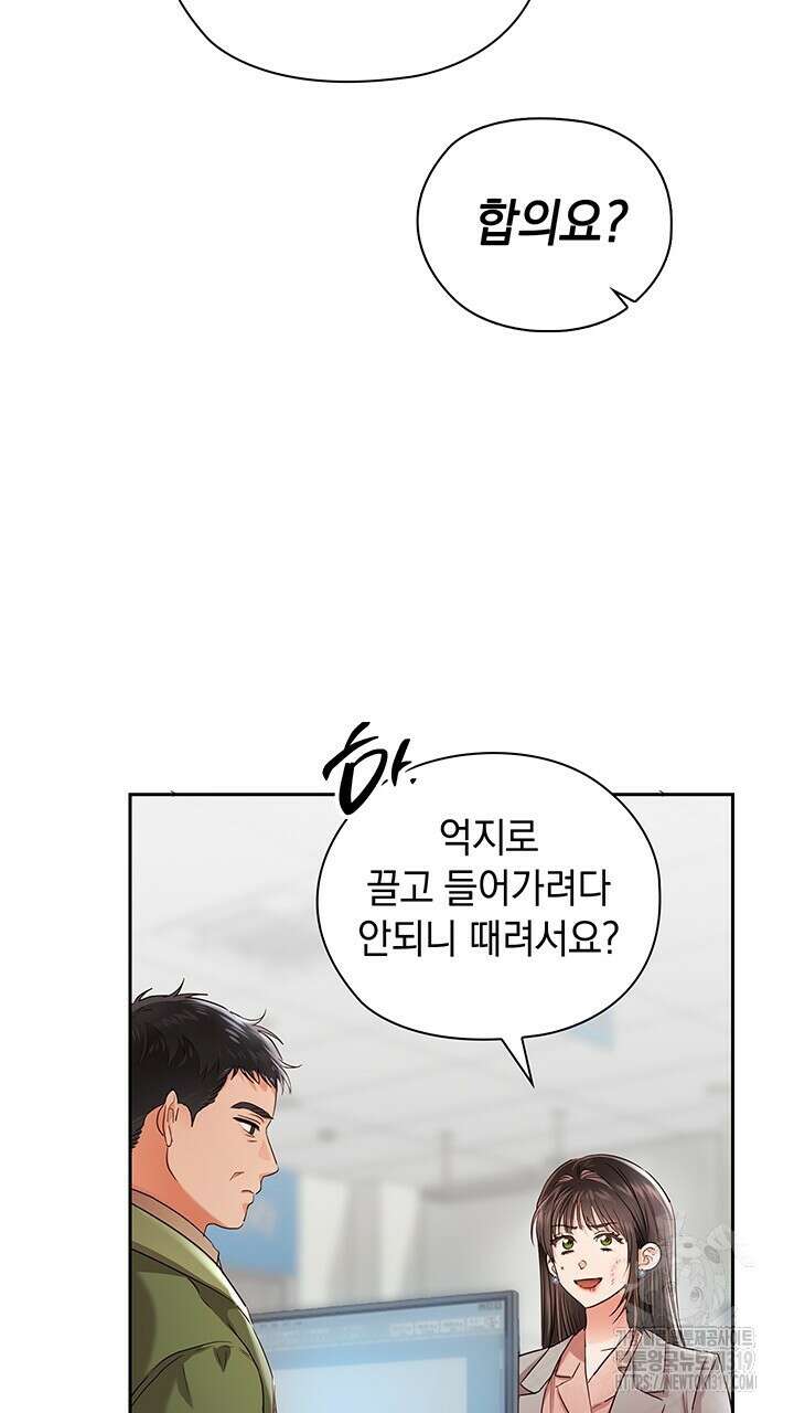사내에서는 정숙할 것 42화 4