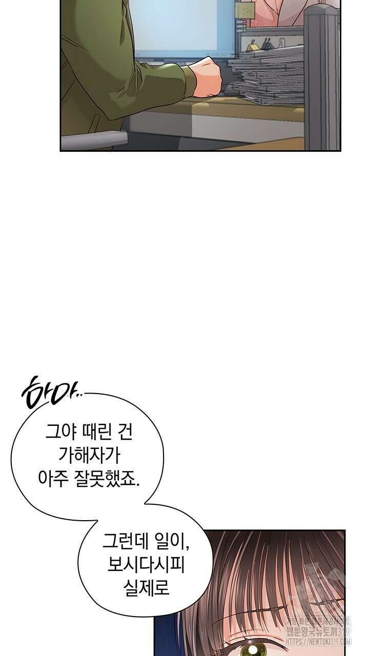 사내에서는 정숙할 것 42화 5