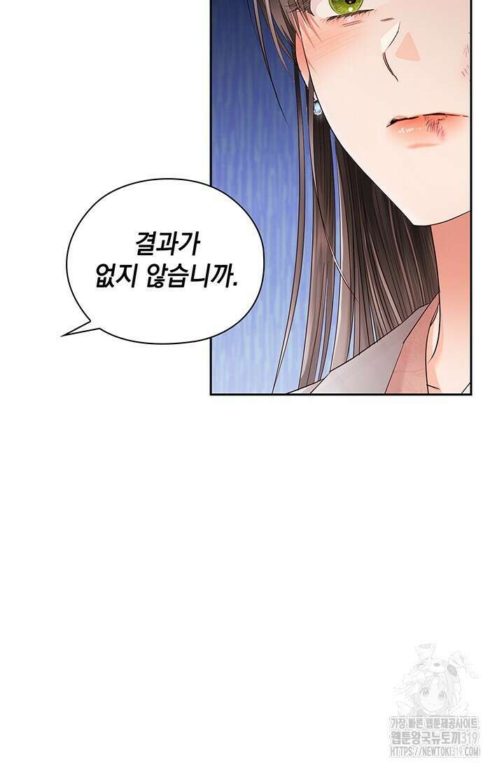 사내에서는 정숙할 것 42화 6