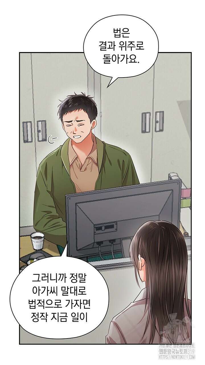 사내에서는 정숙할 것 42화 7