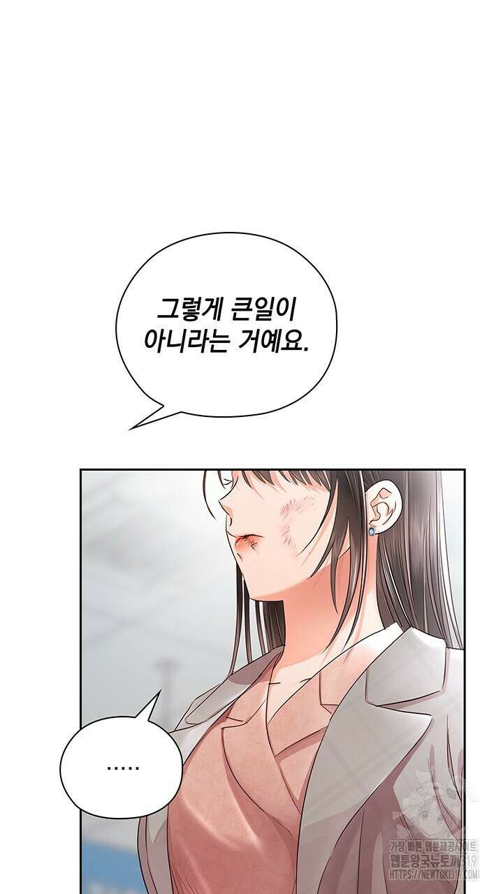 사내에서는 정숙할 것 42화 8