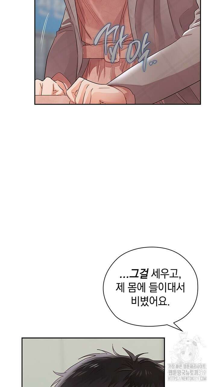 사내에서는 정숙할 것 42화 9