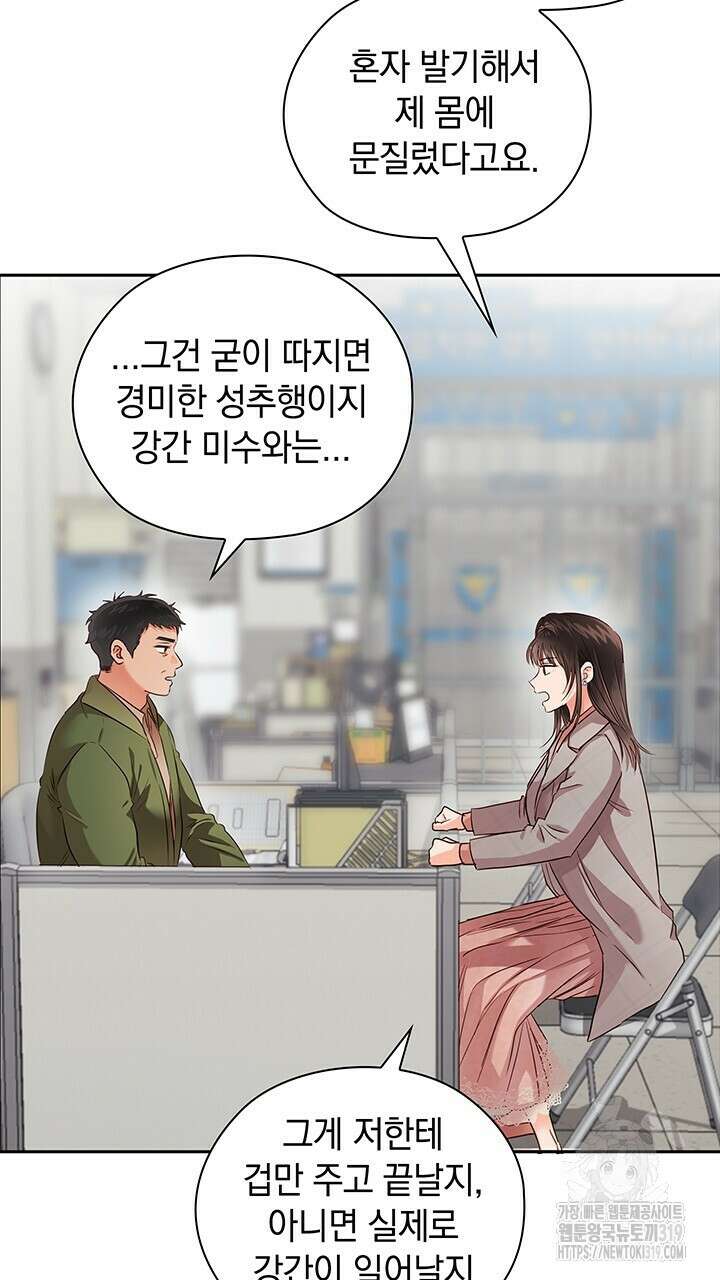 사내에서는 정숙할 것 42화 11