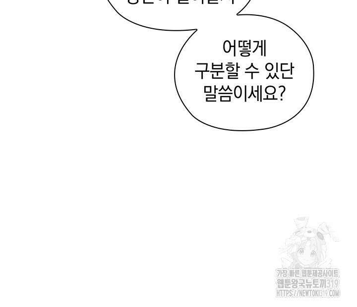 사내에서는 정숙할 것 42화 12