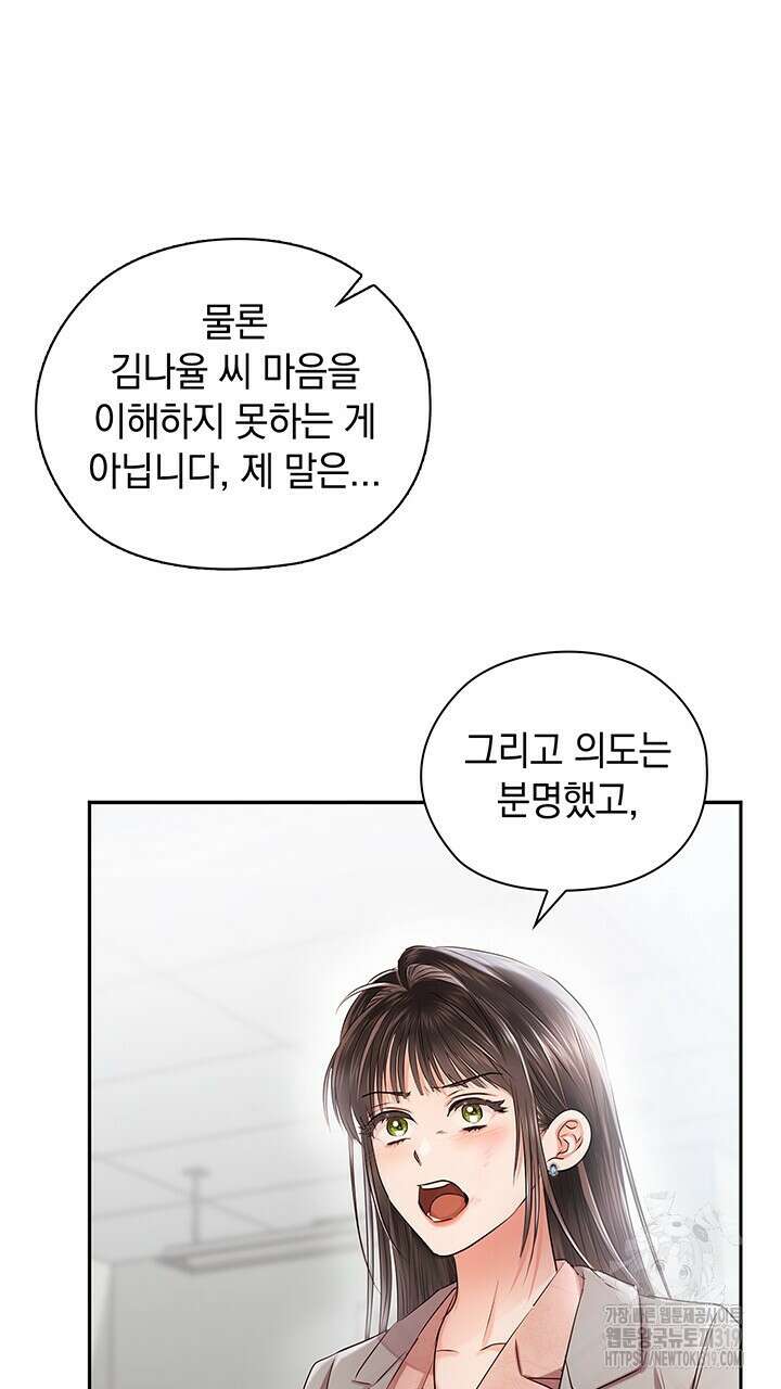 사내에서는 정숙할 것 42화 13