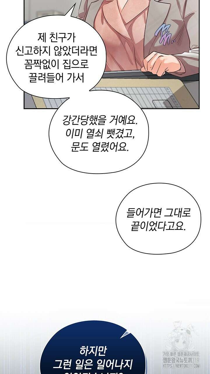 사내에서는 정숙할 것 42화 14