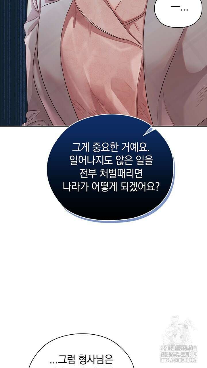 사내에서는 정숙할 것 42화 16