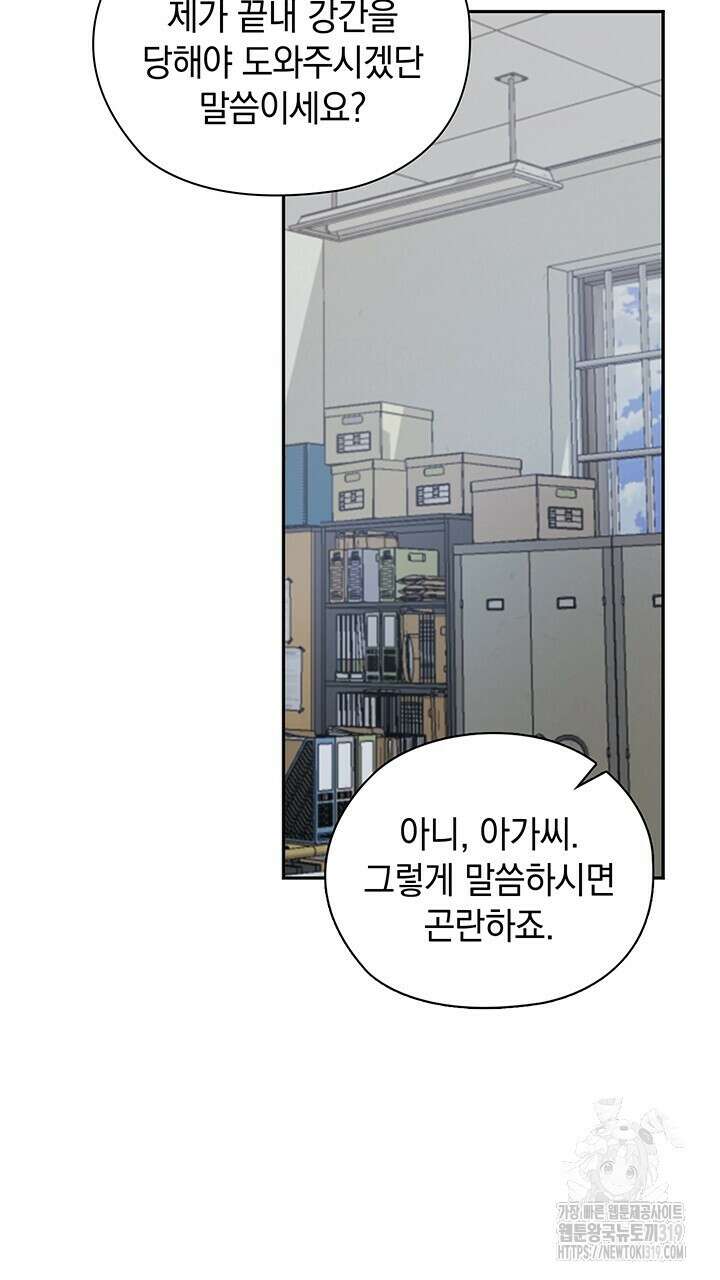 사내에서는 정숙할 것 42화 17