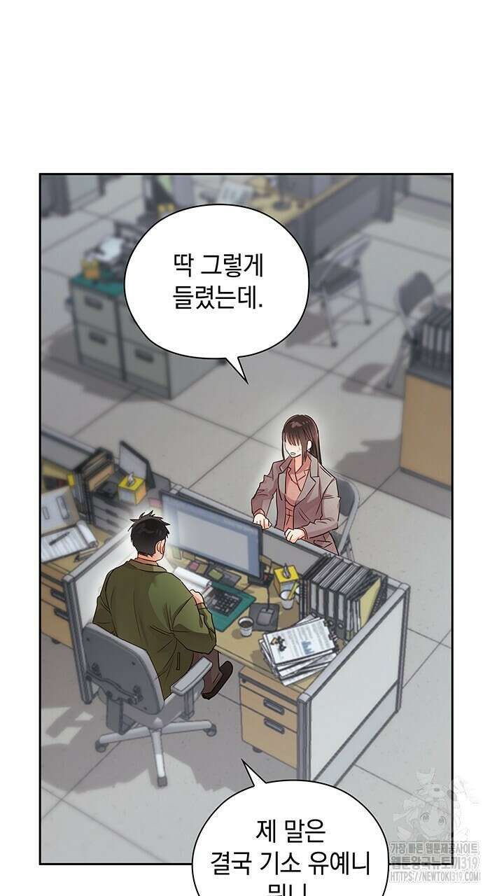 사내에서는 정숙할 것 42화 19